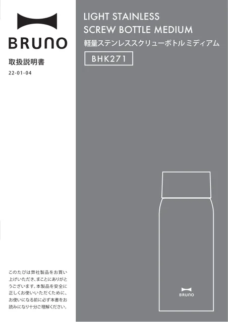 bruno ブルーノBHK271